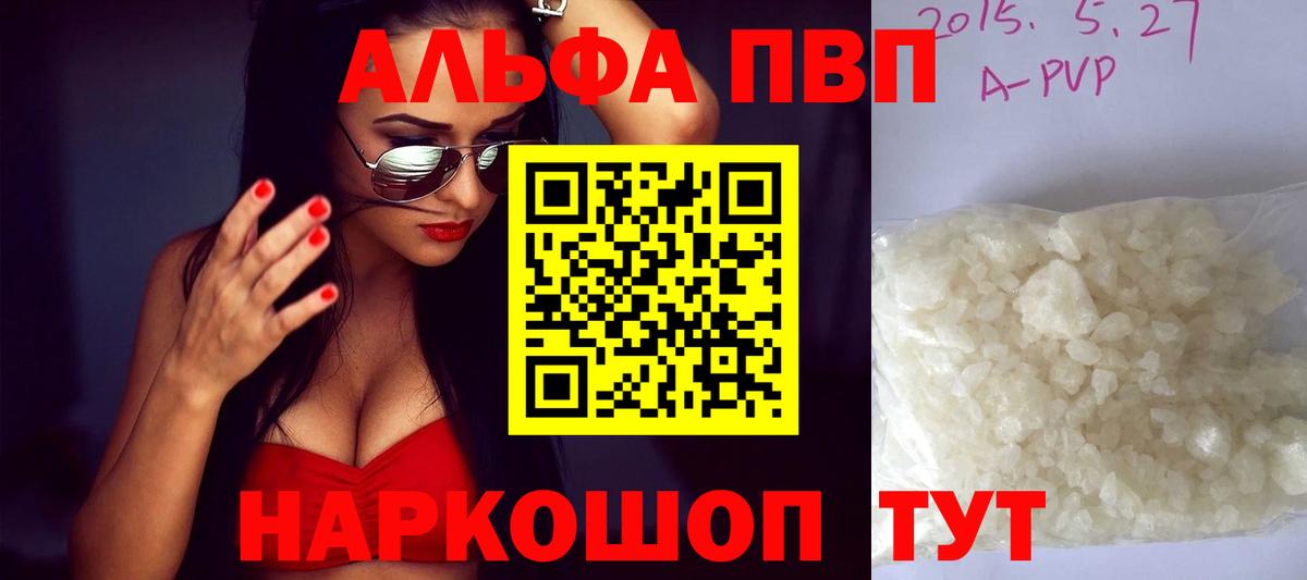 A PVP Соль  купить наркотик  Донской  Альфа ПВП кристаллы  Вход с VPN 