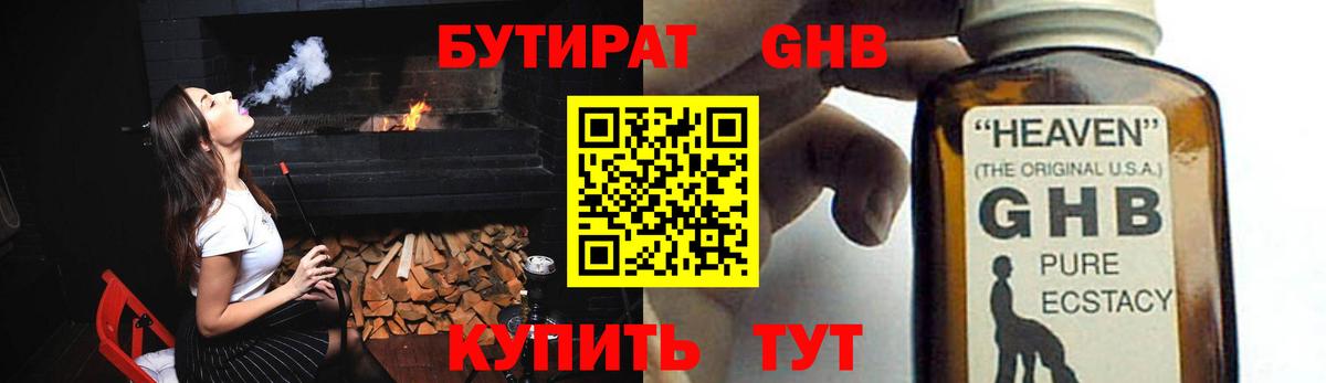 БУТИРАТ  Бутират вода  Вход с VPN  Донской 