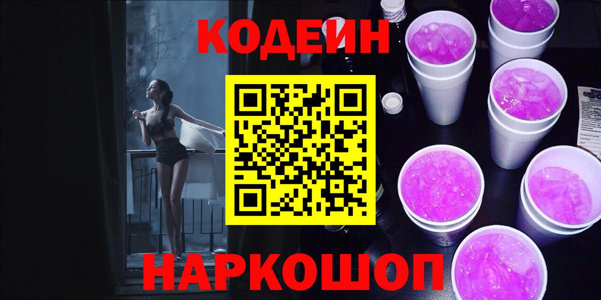 Codein Purple Drank Донской