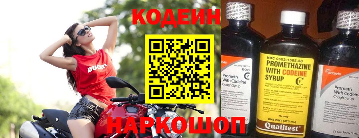 Донской  Кодеин напиток Lean (лин)  Кодеин Purple Drank  Вход с VPN 