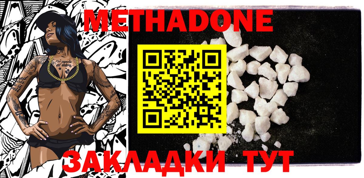 Донской  Метадон methadone  МЕТАДОН мёд  блэк спрут   Вход с VPN 