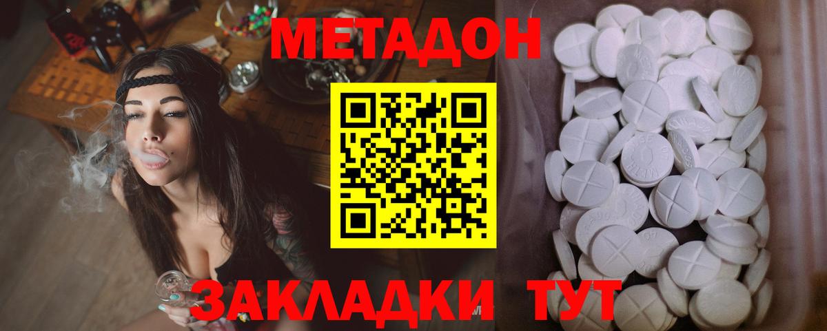 Метадон кристалл Донской